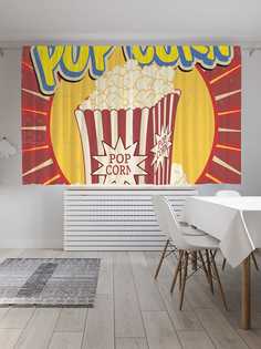 Классические шторы JoyArty "Свежий попкорн", серия Oxford DeLux, 2 полотна 145x180 см