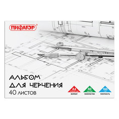Альбом для черчения Пифагор , А4, 40 листов, 160 г/м2 Пифагор 104808