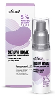 "Serum Home" Сыворотка-актив для лица и шеи «5% комплекс- витамин АСЕFB» 30мл (Белита)