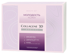 Подарочный набор Молодость кожи Medical Collagene 3D
