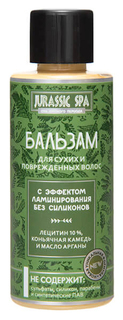 Бальзам для волос Jurassic SPA Сухие и поврежденные 50 мл