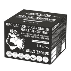 Прокладки-вкладыши черные лактационные одноразовые Belle Epoque с суперабсорбентом, 30 шт.