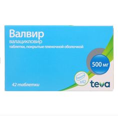 Валвир таблетки п.п.о. 500 мг 42 шт. Тева