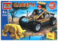 Конструктор Сафари на багги, 101 деталь Город мастеров