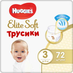 Трусики-подгузники Huggies Elite Soft 3 (6-11кг) 72 шт.