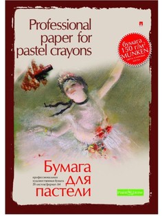 Бумага для пастели Альт А4 20 листов