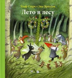 Книга Лето в лесу. 2-е изд Самокат