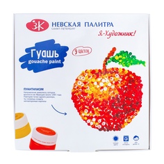 Гуашь Я-Художник! ЗХК Невская палитра, 9 цветов по 20 мл