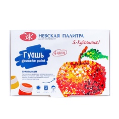 Гуашь Я-Художник! ЗХК Невская палитра, 6 цветов по 20 мл
