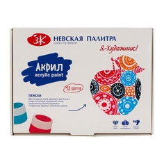 Акриловые краски Я-Художник! ЗХК Невская палитра глянцевые, 12 цветов по 15 мл