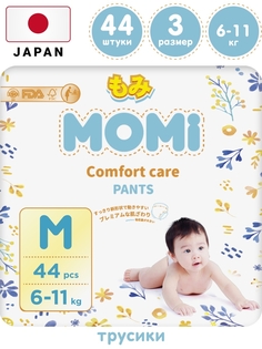 Подгузники-трусики детские Momi 6-11 кг размер 3 M 44шт Comfort Care
