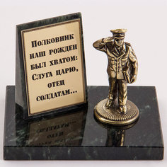 Фигурка "Настоящий полковник" из бронзы и змеевика No Brand