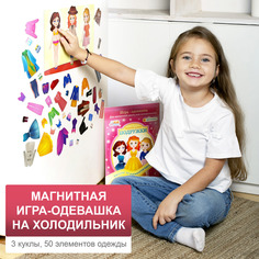 Магнитная игра на холодильник БАЗА ИГРУШЕК развивающая настольная игра "Подружки" УД46