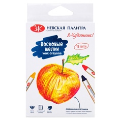 Восковые мелки Я-Художник! ЗХК Невская палитра, 16 цветов 215411475