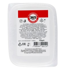 Контейнеры для хранения продуктов 365 дней с крышкой 250 мл 10 шт