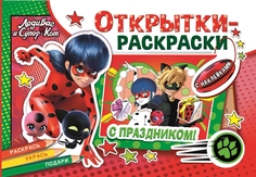 Открытки-раскраски с наклейками. Леди Баг и Супер-Кот. Тайны Парижа ND Play