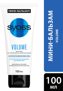 Бальзам для волос Syoss Volume 100мл