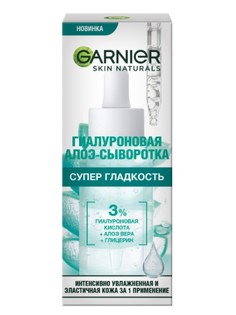 Сыворотка для лица Garnier Skin Naturals Супер гладкость гиалуроновая 30 мл