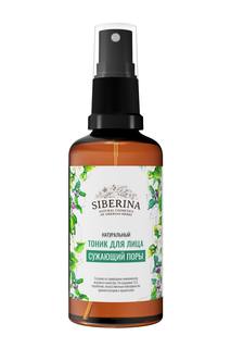 Тоник для лица Siberina сужающий поры