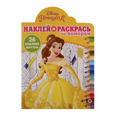 Раскраска по номерам Наклей и раскрась Принцесса Disney № НРПН 1901 Лев 33 х 23, 8 см