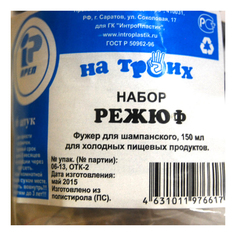 Фужеры одноразовые На Троих Режюф 150 мл 6 шт