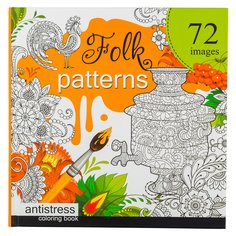 Раскраска - антистресс Bourgeois 72 стр 20х20 см, Folk patterns - Народные узоры, 1750
