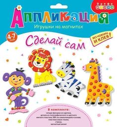 Игрушки на магнитах В Африке, 4 в1 Дрофа Медиа
