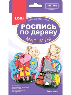 Набор для творчества LORI Роспись по дереву. Магниты Поздравляю Фнр-024
