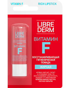 Восстанавливающая гигиеническая помада для губ жирная LIBREDERM Витамин F 4 г