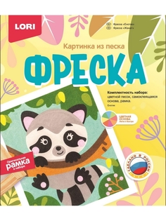 Фреска Lori Картина из песка. Енотик Кп-075