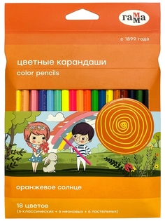 Карандаши цветные Гамма Оранжевое солнце 18 цв. (6 классических 6 неоновых 6 пастельных) Gamma