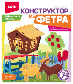 Конструктор из фетра Lori Ферма