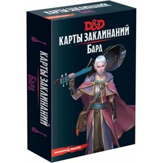 Настольная игра Hobby World Dungeons &Dragons Карты заклинаний Бард 73918-R