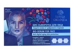 Био-сыворотка для лица Karelia Organica Защита кожи от цифрового старения 8*2,5 мл