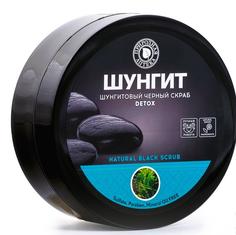 Шунгитовый натуральный черный скраб для тела Shungite DETOX и обновление кожи 350 г