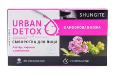 Сыворотка для лица Shungite Urban DETOX Фарфоровая кожа для всех типов кожи 8*2,5 мл