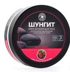 Крем-бальзам для тела Shungite Интенсивное увлажнение и омоложение кожи 250 г