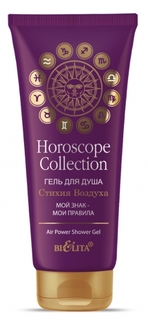 "Horoscope collection" Гель для душа “Стихия воздуха” 200мл (Белита)
