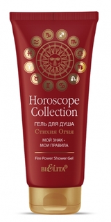 "Horoscope collection" Гель для душа “Стихия огня” 200мл (Белита)