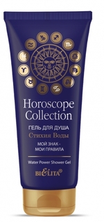 "Horoscope collection" Гель для душа “Стихия воды” 200мл (Белита)