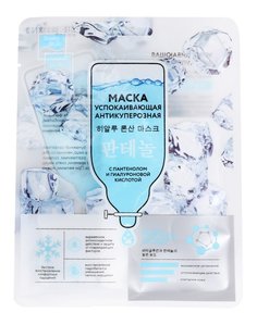 Успокаивающая антикуперозная маска с пантенолом и гиалуроновой кислотой 30 мл Beauty Style