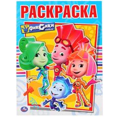 Раскраска Умка Фиксики А4 214х290 мм 16 стр