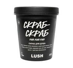 LUSH Скраб для душа Rub Rub Rub/LUSH Скраб-LUSH Скраб 665г