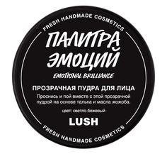 LUSH Пудра для лица Emotional Brilliance/Палитра эмоций