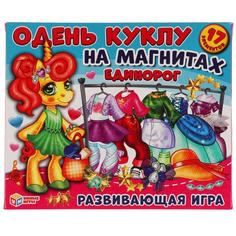 Игра на магнитах Единорог: одень куклу, серия Умные игры 4680107921383