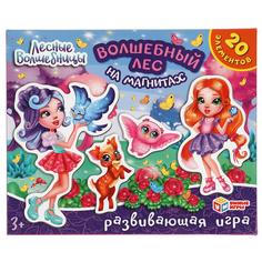 Игра на магнитах Лесные волшебницы. Волшебный лес, серия Умные игры 4680107925077