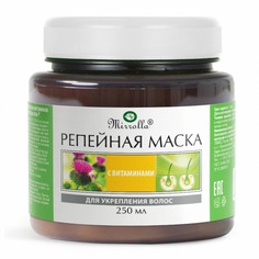Mirrolla Маска Репейная с комплексом витаминов для укрепления волос 250 мл