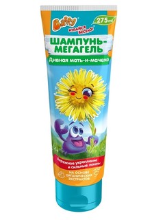 Шампунь-мегагель Baffy детский Дивная мать-и-мачеха, 275 мл. D0156-M