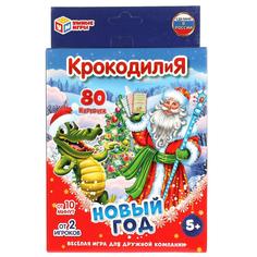 Настольная игра Умные игры Крокодилия, Новый год, 80 шт 4680107925947
