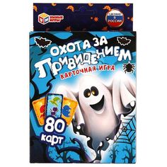 Настольная игра Умные игры Охота за привидением, 80 карточек, 55х85 мм